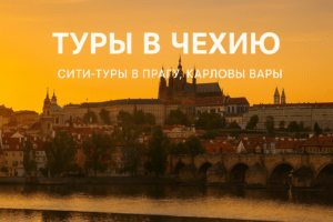 Панорамный вид на Карлов мост и Пражский град на закате — туры в Чехию с Like Travel